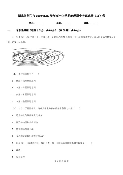 湖北省荆门市2019-2020学年高一上学期地理期中考试试卷(II)卷