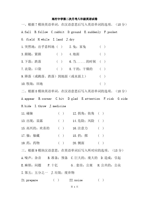 外研版8年级英语第二次月考试卷