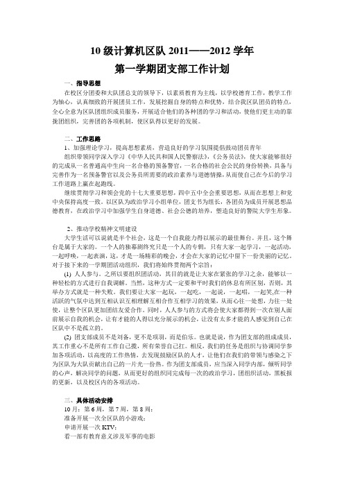 团支部工作计划及小结