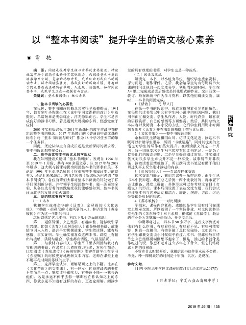 以“整本书阅读”提升学生的语文核心素养