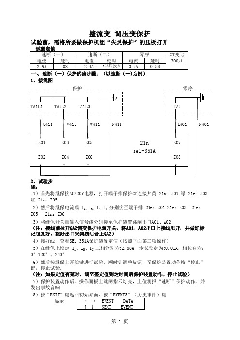 继保试验