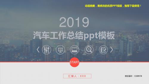 【精品】2018最新汽车工作总结ppt模板【各行业通用ppt】