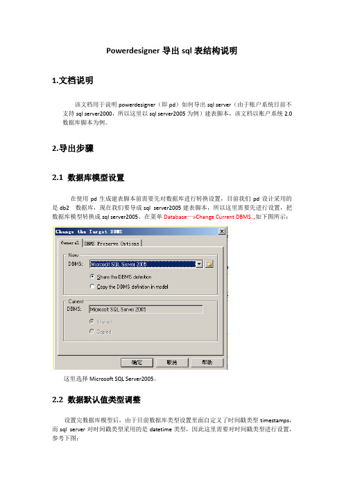 powerdesigner导出sql server表结构说明