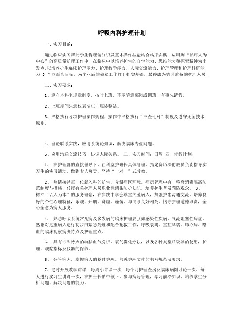 呼吸内科护理计划