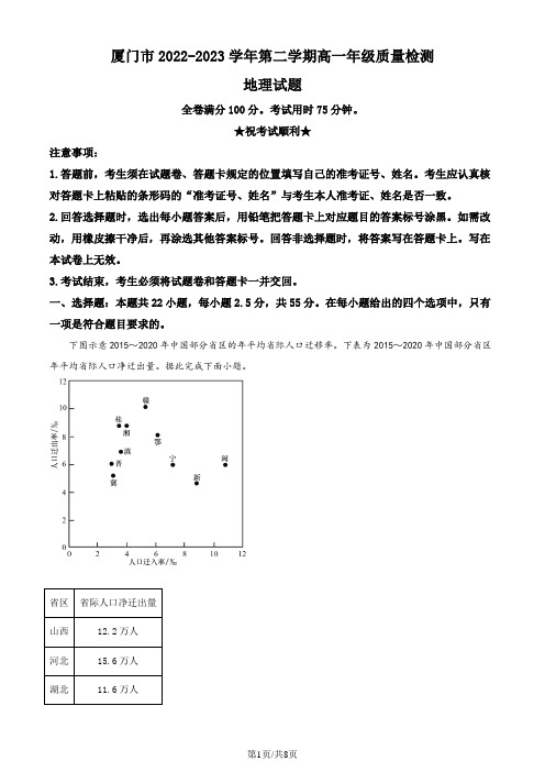 福建省厦门市2022-2023学年高一下学期期末地理试题(原卷版)