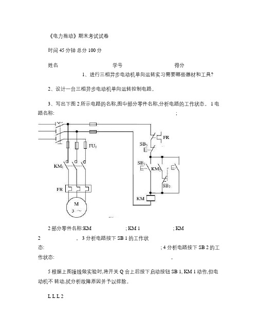 《电力拖动》期末考试试卷.