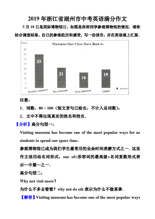 2019年浙江省湖州市中考英语满分作文