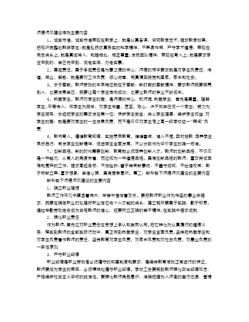 师德师风建设的内容