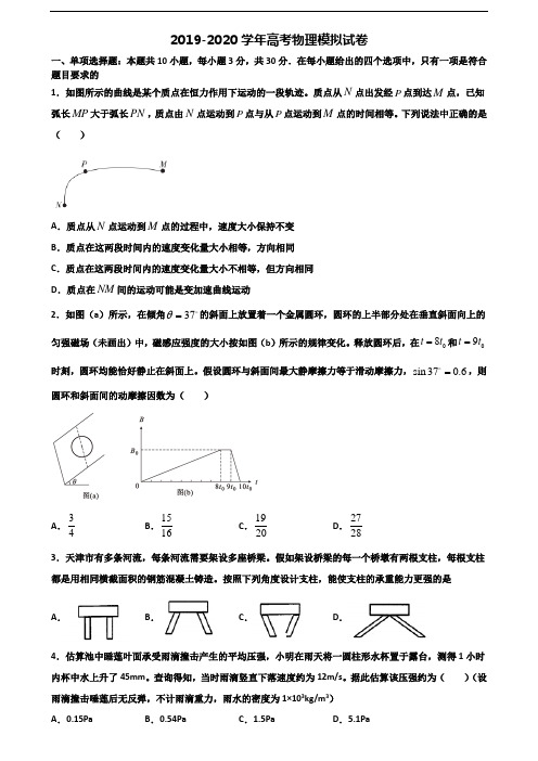 (3份试卷汇总)2019-2020学年廊坊市高考物理教学质量检测试题