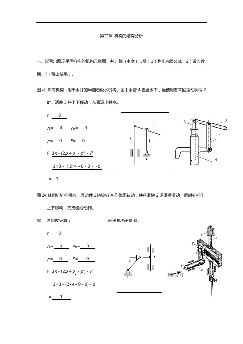 浙江工业大学机械基本知识知识题卡