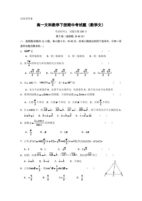 高一文科数学下册期中考试题.doc