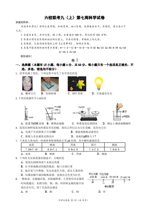 浙江省温州市瑞安市玉海实验中学等六校联考2022-2023学年九年级第一学期科学试卷