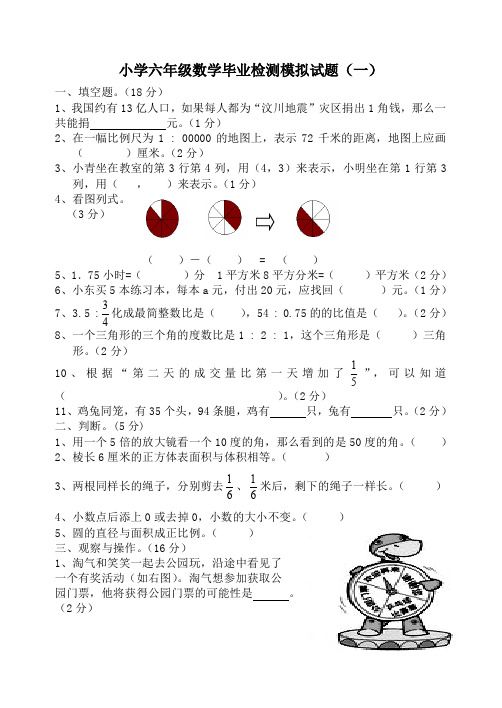 北师大版六年级下学期数学期末总复习练习题、三下数学期末应用题专项复习