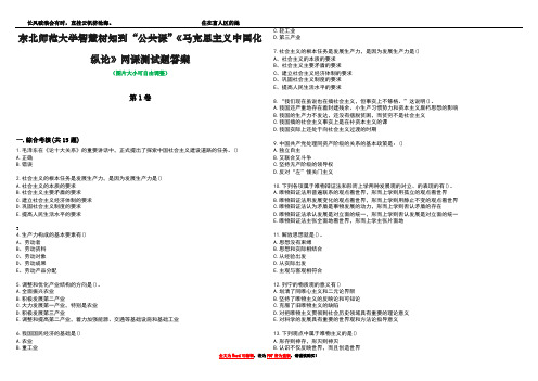 东北师范大学智慧树知到“公共课”《马克思主义中国化纵论》网课测试题答案5