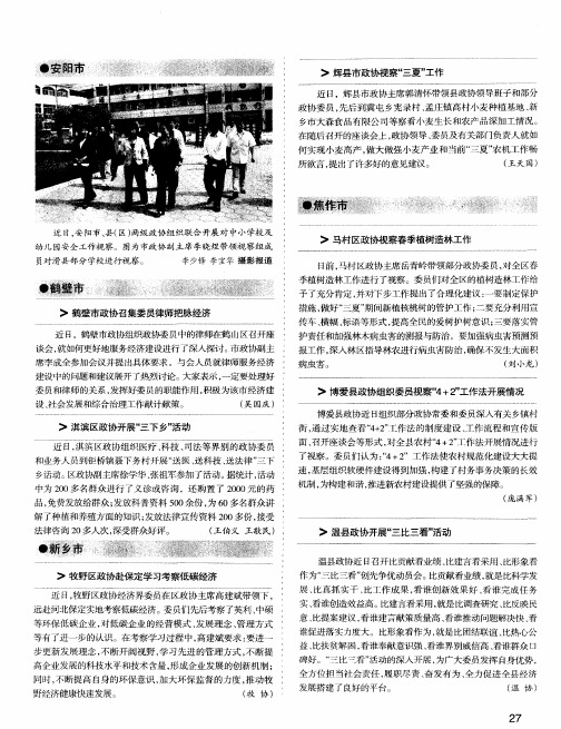 淇滨区政协开展“三下乡”活动