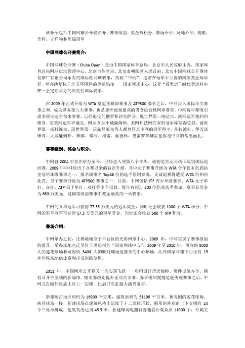 中国网球公开赛介绍