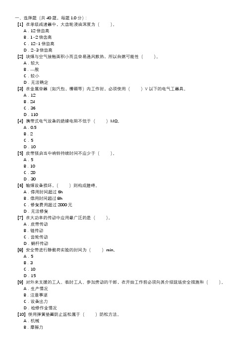 输煤值班员技能试卷(第105套)