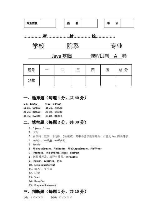 信思智学Java第一阶段答案-A卷