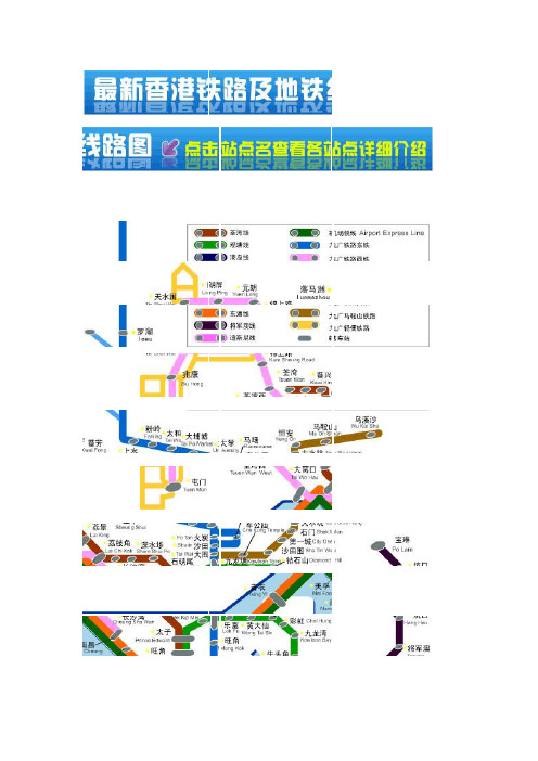 香港地铁各线地铁站点及周边美食