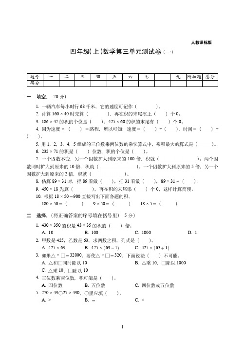 【人教版】福州市四年级上册-数学第三单元测试卷(一)附答案