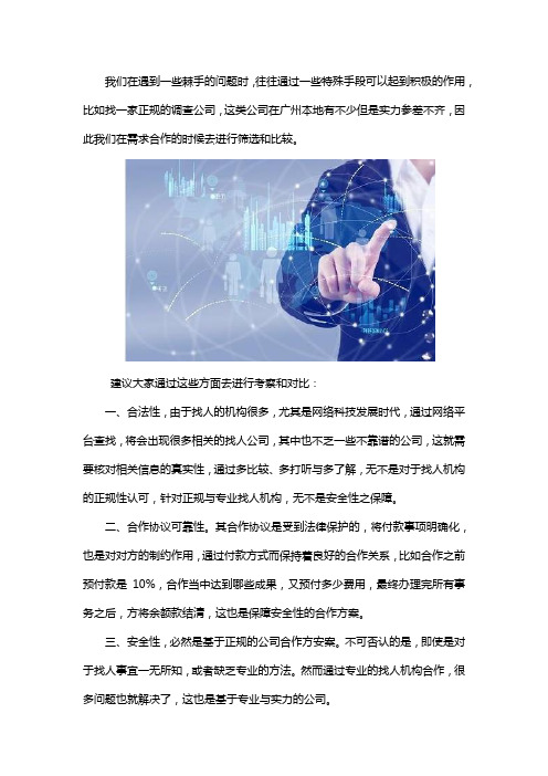 广州正规找人调查公司哪有