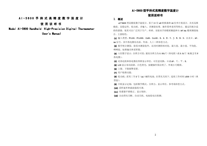 AI-5600 型手持式高精度数字温度计 说明书