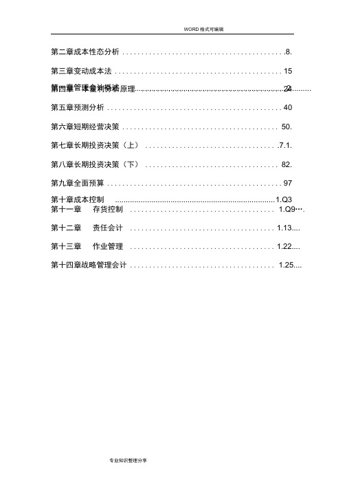 管理会计电子教学案