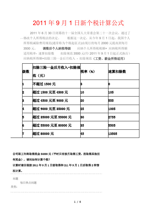 个人所得税计算公式