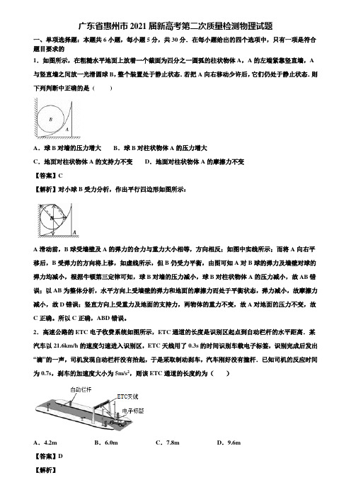 广东省惠州市2021届新高考第二次质量检测物理试题含解析