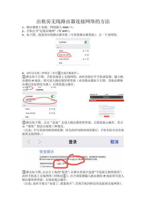 出租房无线路由器连接网络的方法