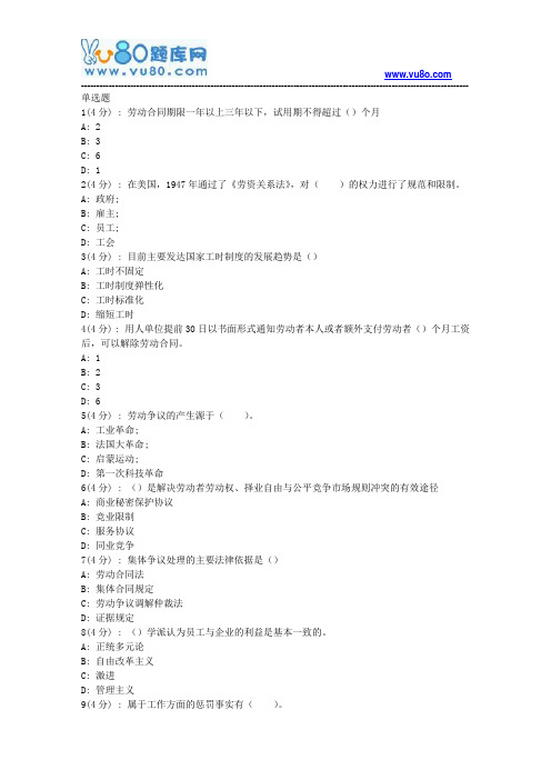 北语网院18春《员工关系管理》作业_3