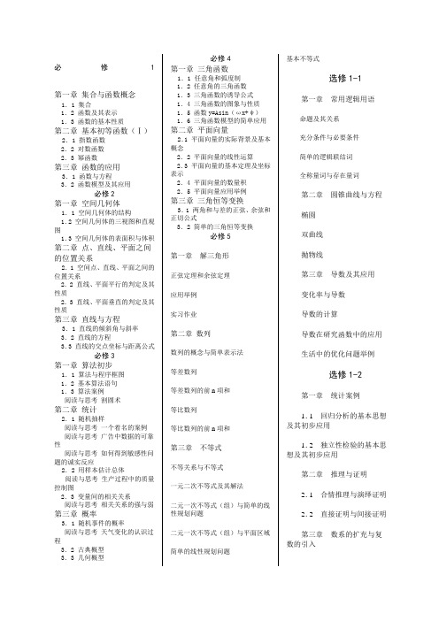 人教A版高中数学教材目录全