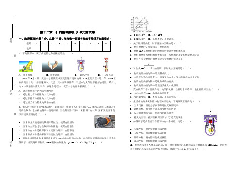 2019年沪粤版物理九年级上册第十二章 《 内能和热机 》单元测试题及答案