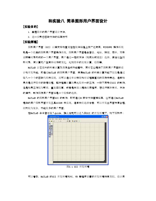 简单图形用户界面设计