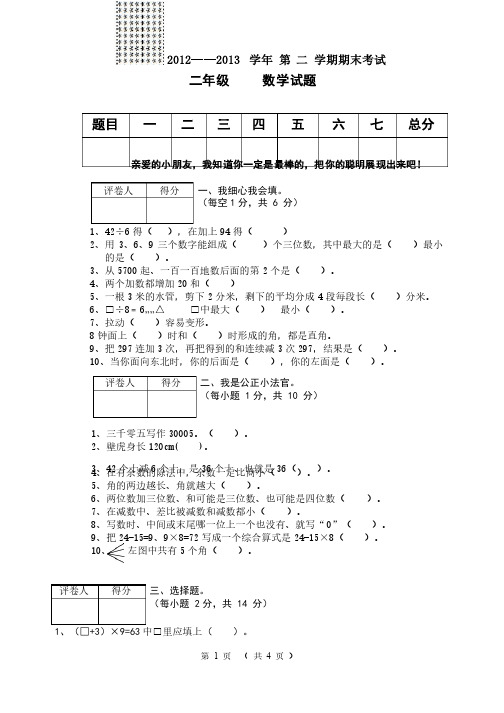 北师大版小学数学二年级2012——2013下册抽考试卷