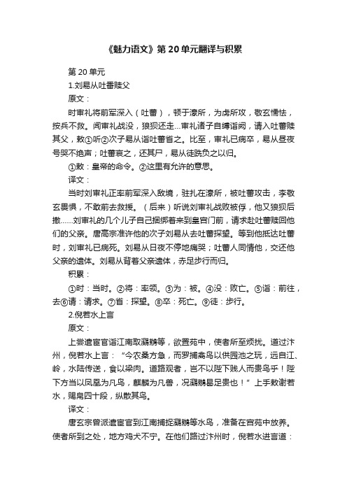 《魅力语文》第20单元翻译与积累