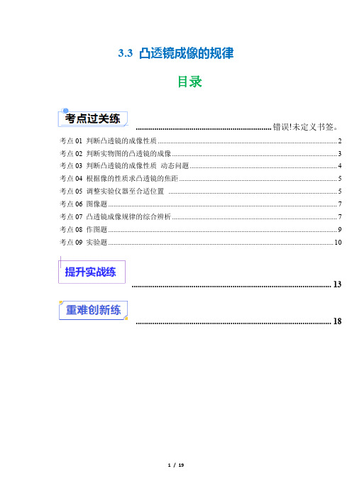 分层练习：3.3 凸透镜成像的规律(原卷版)