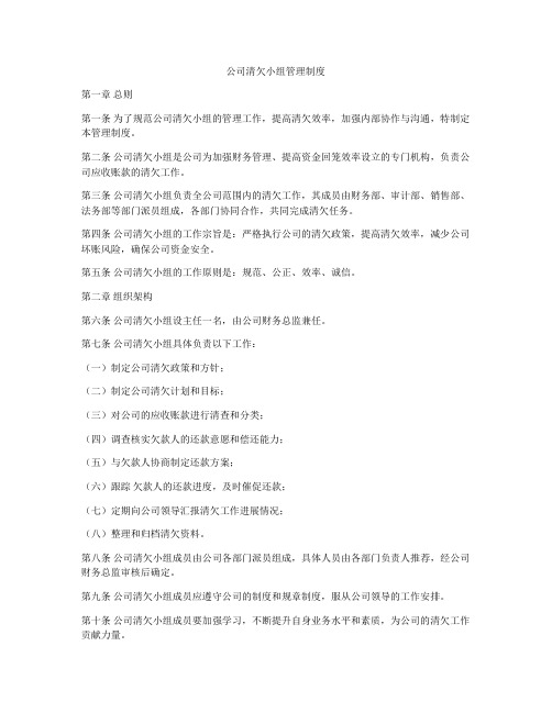 公司清欠小组管理制度