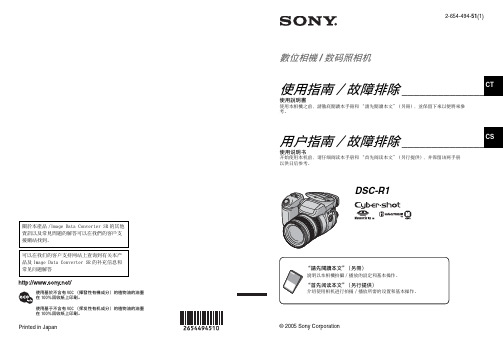 SONY DSC-R1 数码相机 使用指南