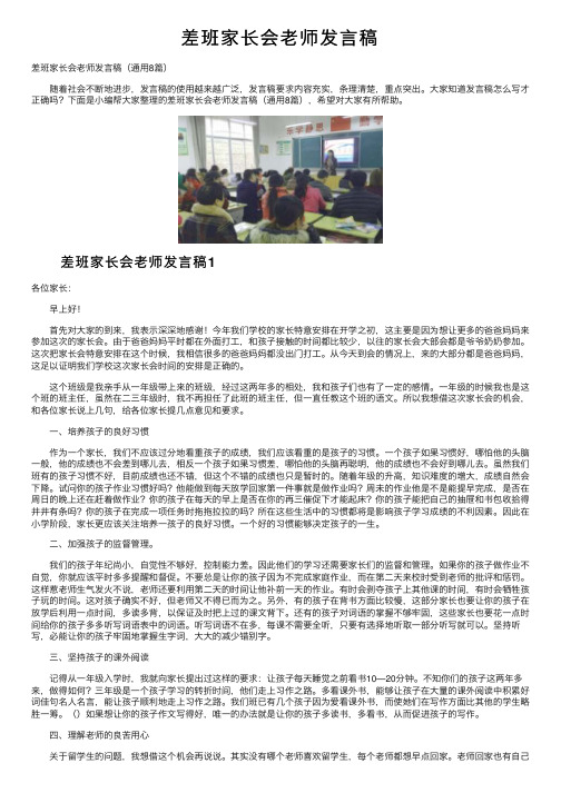 差班家长会老师发言稿