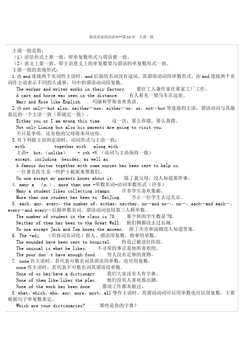 职高英语语法 主谓一致