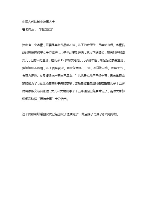 中国古代法制小故事大全