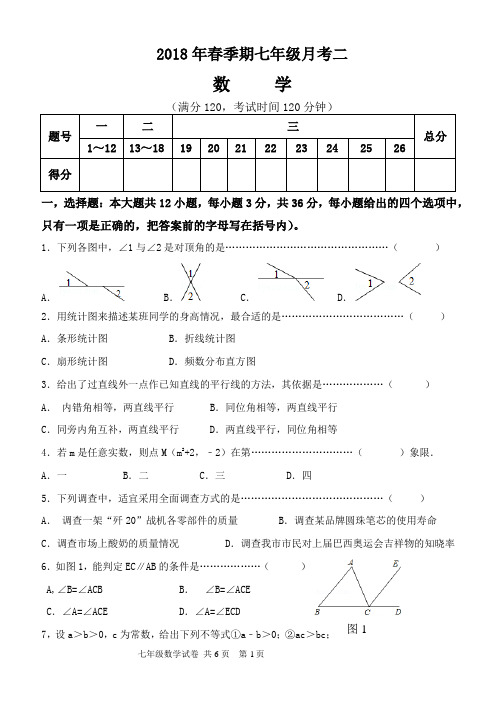 2018年春期考数学试卷