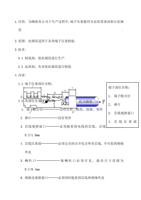 端子压着标准及检验规范全