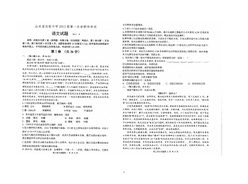 山东省实验中学2016届高三(2013级)第一次诊断性考试 语文试题 扫描版试题Word版答案