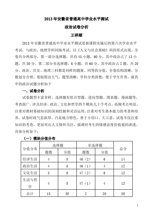 安徽省普通高中学业水平测试