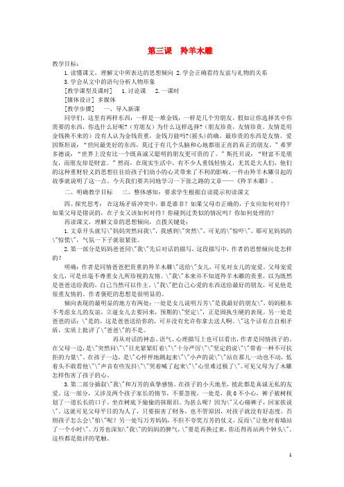 七年级语文上册第一单元3羚羊木雕教案新人教版