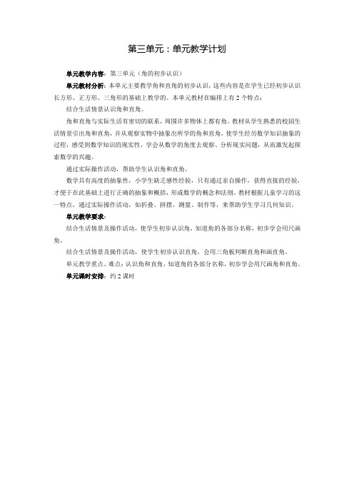 新课标人教版二年级上册数学第三单元教案