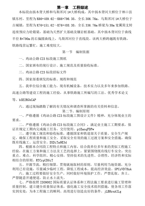 C标段施组修改篇