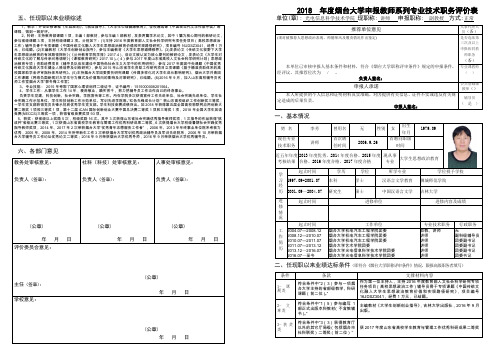 单位(章)现职称申报职称方式正常、破格、改系列